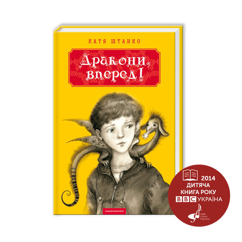 Drakar, framåt! - 9786175850718