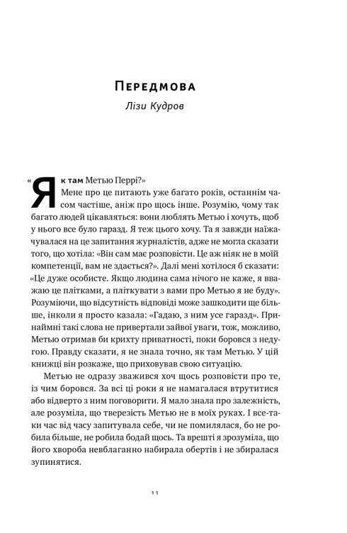 Друзі, коханки і велика халепа