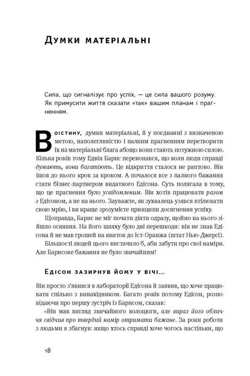 Think and Grow Rich - 9786177388967