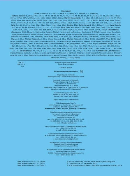 Barnens encyklopedi av rymden