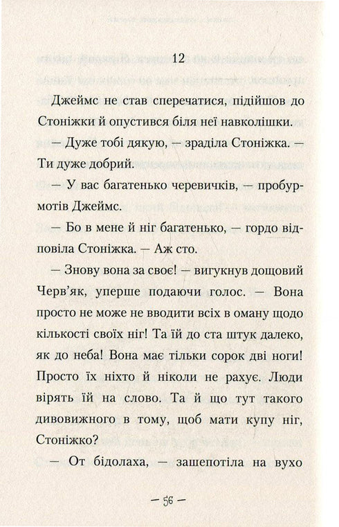 James och den jättelika persikan - 9789667047917