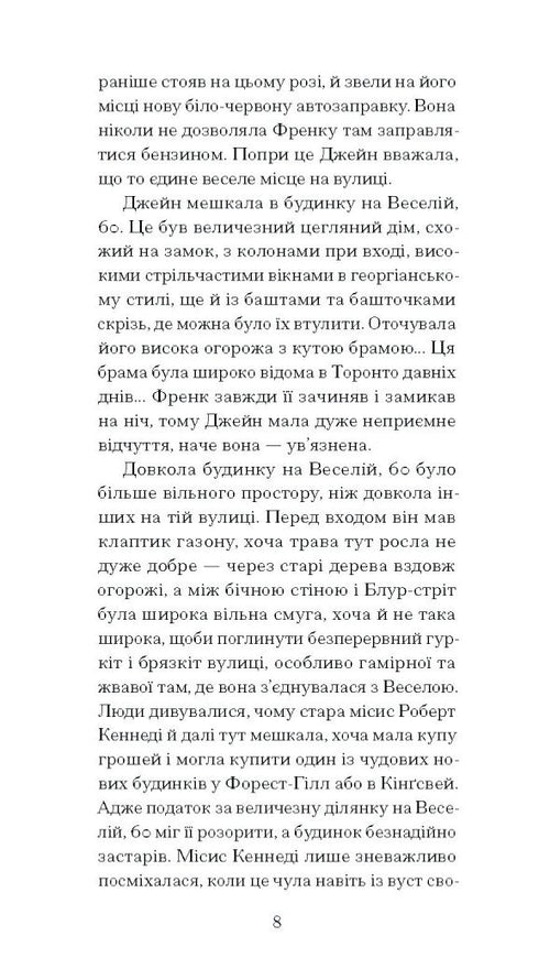 Джейн з Ліхтарного пагорба