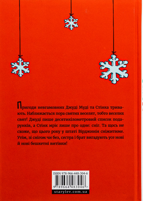 Judy Moody och Stink. Heliga festprissar