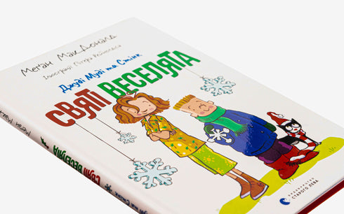 Judy Moody och Stink. Heliga festprissar