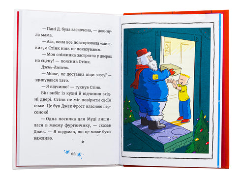 Judy Moody och Stink. Heliga festprissar