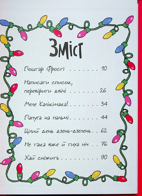 Judy Moody och Stink. Heliga festprissar