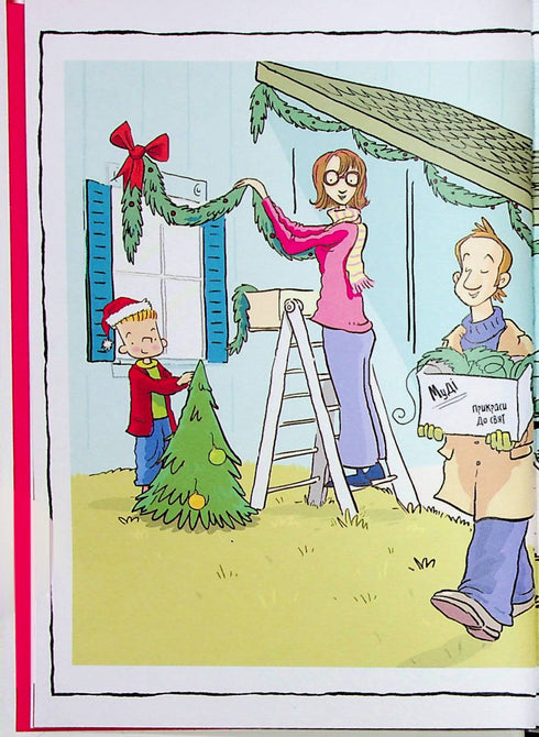 Judy Moody och Stink. Heliga festprissar