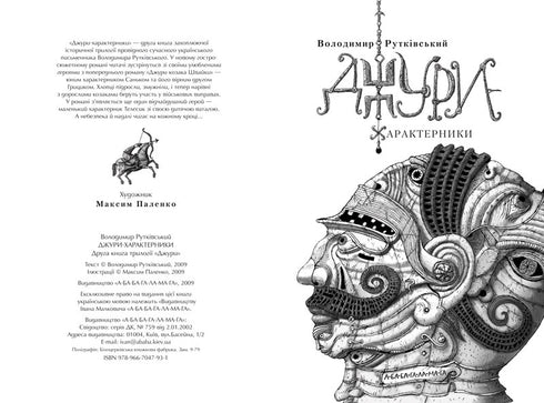 Jury-characteristics. Book 2