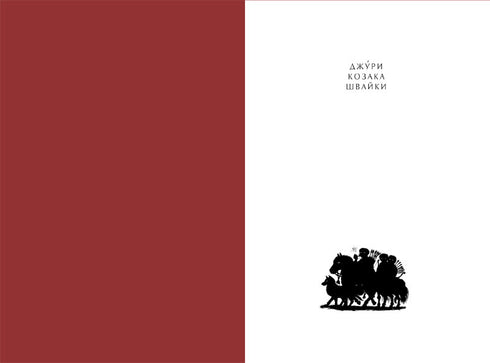 Jura Kosack Shvayka. Bok 1