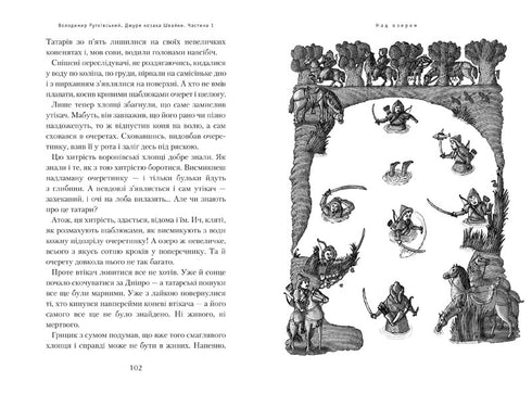 Jura Kosack Shvayka. Bok 1