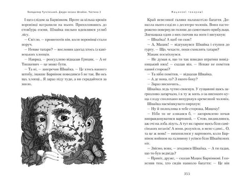 Jura Kosack Shvayka. Bok 1