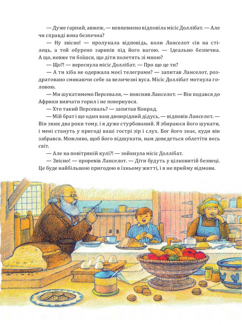 Фантастична повітряна подорож