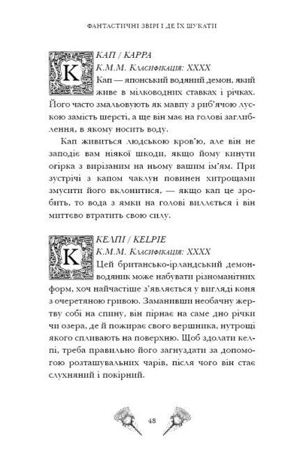 Fantastic beasts and where to find them. Newt Scamander