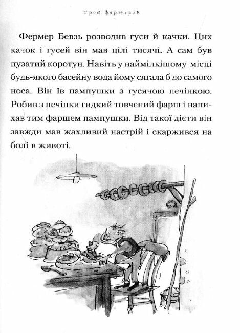 Фантастичний містер Лис