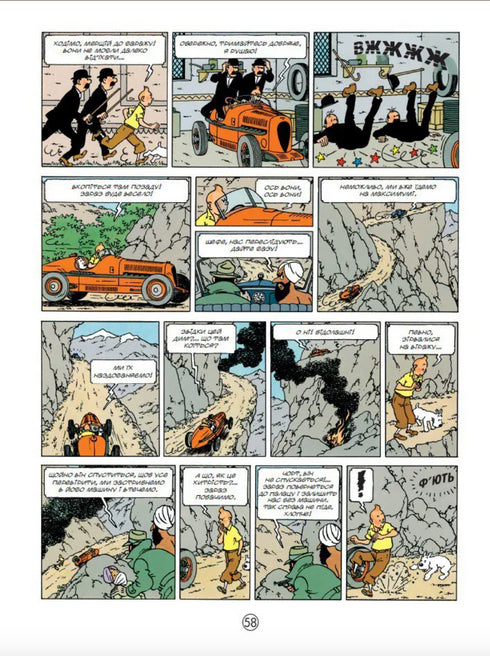 Фараонові сигари - 9786178133122