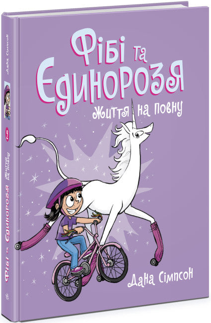 Phoebe and the Unicorn. Living Life to the Fullest. Book 2