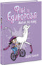 Phoebe and the Unicorn. Living Life to the Fullest. Book 2