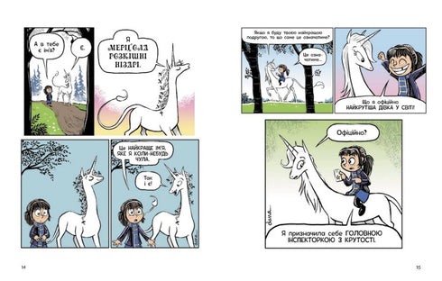 Phoebe och hennes enhörning. Bok 1