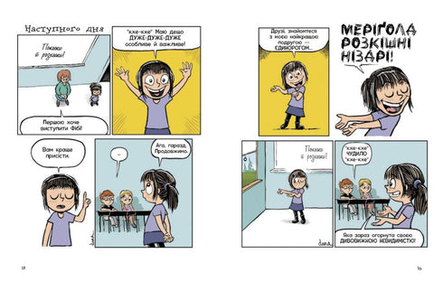 Phoebe och hennes enhörning. Bok 1