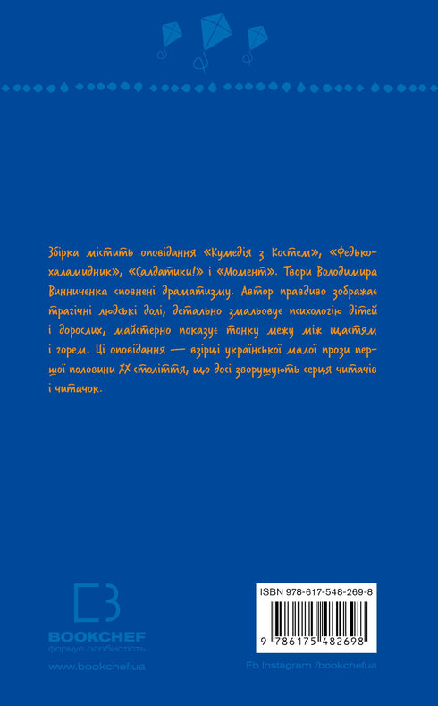 Федько-халамидник. Оповідання (ШБ)