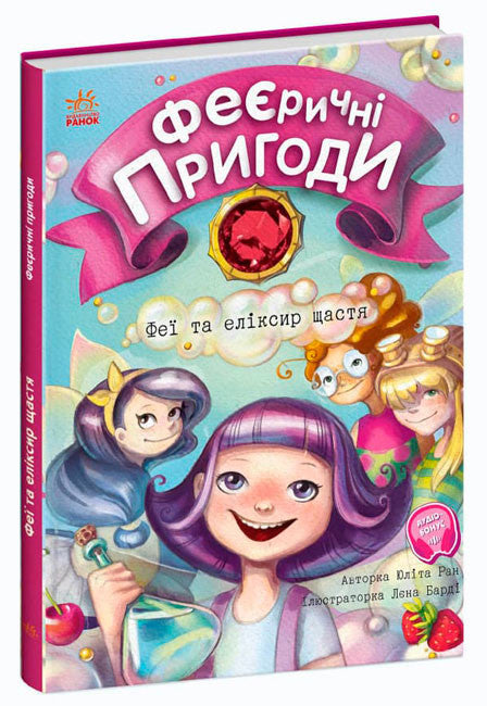 Magical Adventures. The Fairies and the Elixir of Happiness