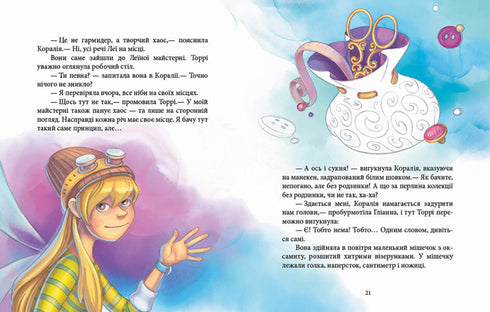 Феєричні пригоди. Феї та зникла наречена