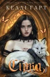 Brimstone (Fae and Alchemy, del 2) (ukrainsk utgåva)