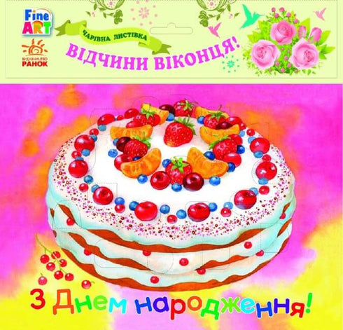 Fine Art: Ett magiskt vykort. Grattis på födelsedagen. Paj