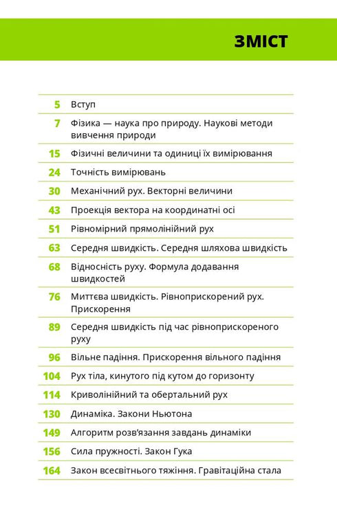 Fysik. Volym 1. Grunder och mekanisk rörelse