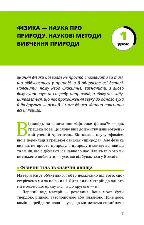 Fysik. Volym 1. Grunder och mekanisk rörelse