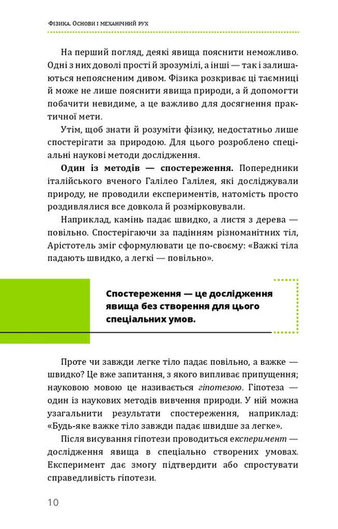 Fysik. Volym 1. Grunder och mekanisk rörelse