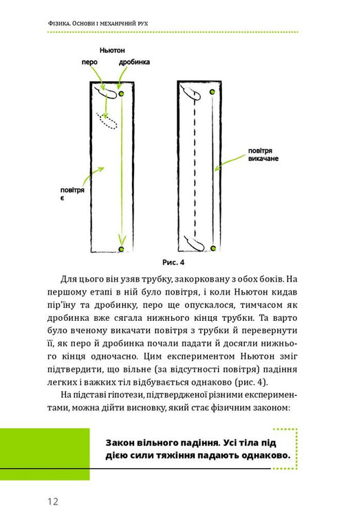 Fysik. Volym 1. Grunder och mekanisk rörelse