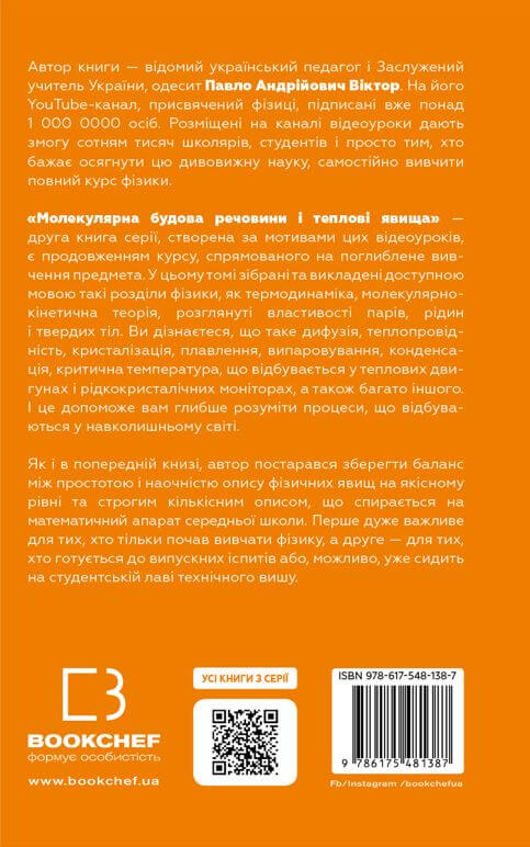 Fysik. Volym 2. Molekylär struktur av ämnen och värmefenomen