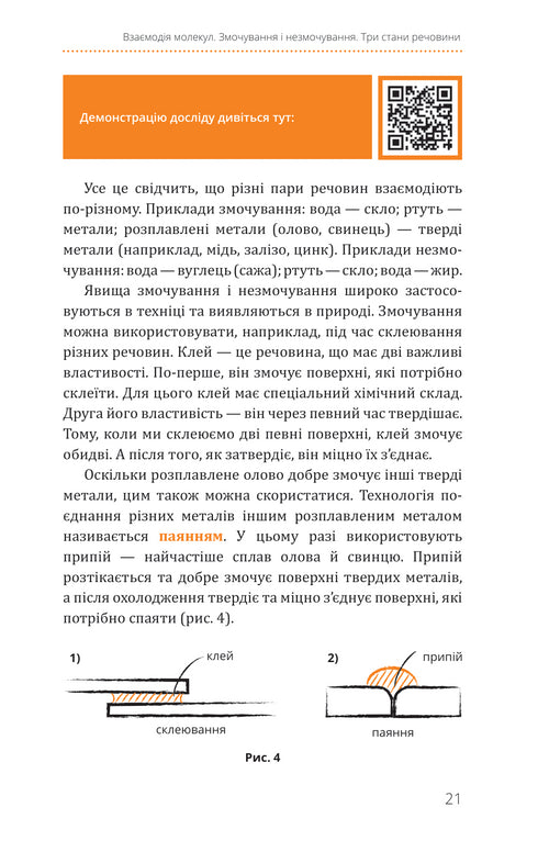 Fysik. Volym 2. Molekylär struktur av ämnen och värmefenomen