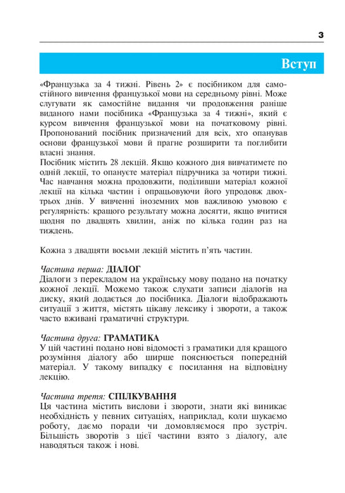 Franska om 4 veckor. Nivå 2. Intensivkurs i franska med elektronisk ljudapplikation