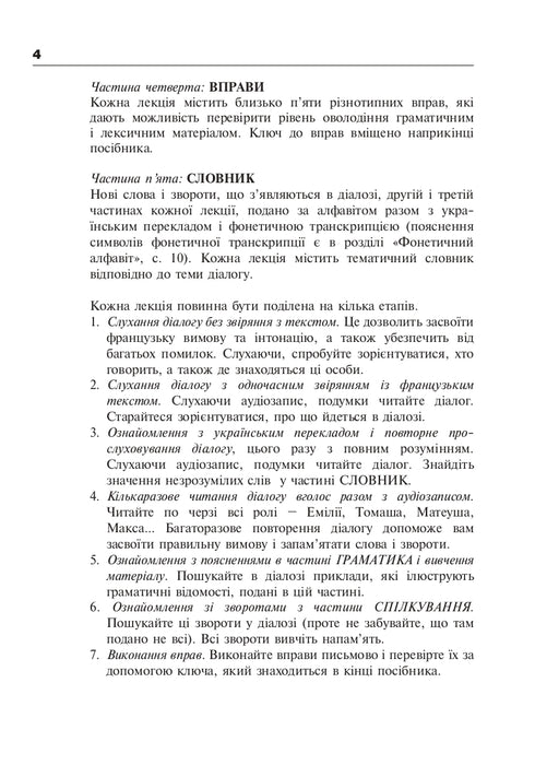 Franska om 4 veckor. Nivå 2. Intensivkurs i franska med elektronisk ljudapplikation