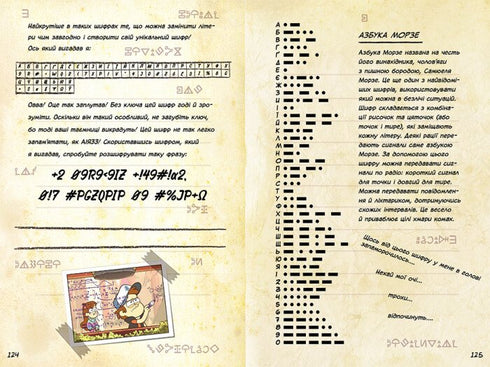 Gravity Falls. Dippers och Mabels guide till hemligheter och hejdlöst skoj - 9786170958587