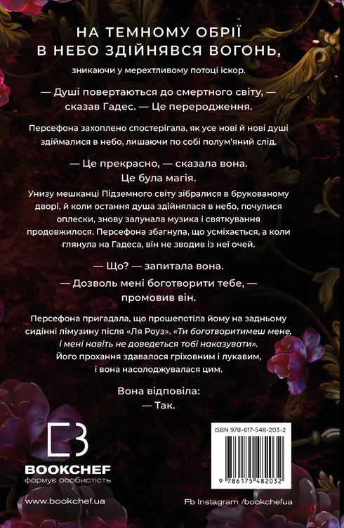 Hades och Persephone. Bok 1. Touch of darkness