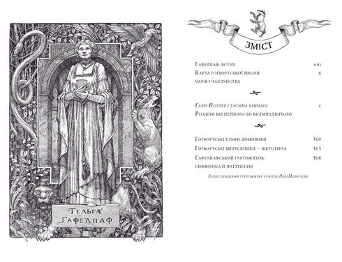 Harry Potter och Hemligheternas kammare. Hufflepuff-utgåvan - 9786175853825