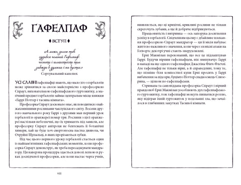 Harry Potter och Hemligheternas kammare. Hufflepuff-utgåvan - 9786175853825