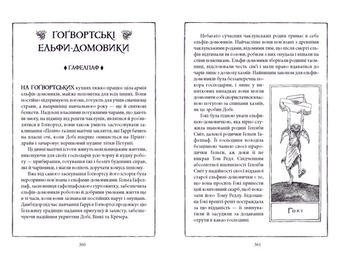 Harry Potter och Hemligheternas kammare. Hufflepuff-utgåvan - 9786175853825