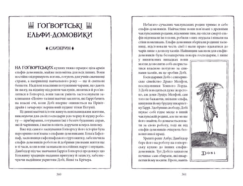 Harry Potter and the Chamber of Secrets. Slytherin Edition