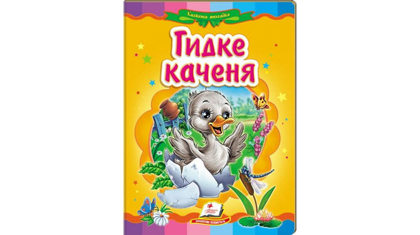 The Wobbly Duckling. A Fairy Tale Mosaic