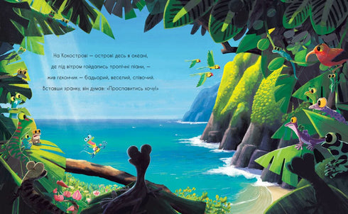 Gekon Gekunya och eko - 9786170992932