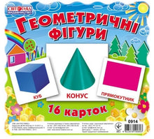 Geometriska figurer. Utdelningskort (ukrainsk utgåva)