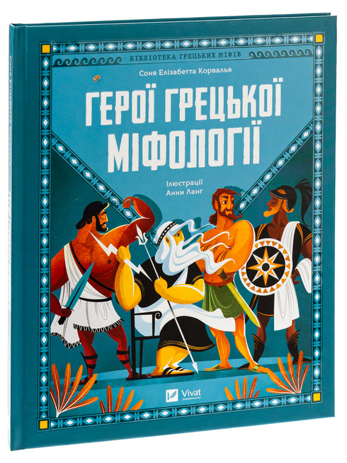 Hjältar i grekisk mytologi