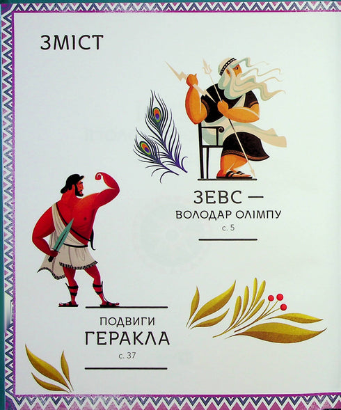 Hjältar i grekisk mytologi