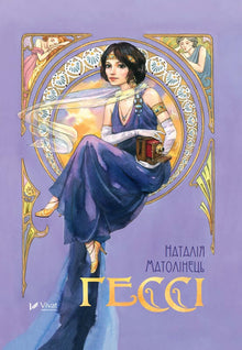 Hesse (ukrainsk utgåva)
