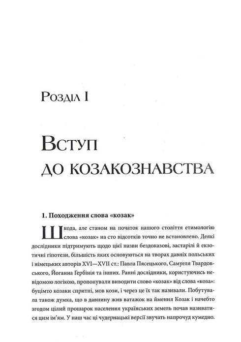 Ukrainas hetmaner. Första