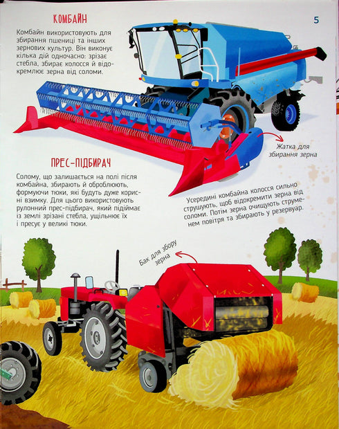 Гігантські машини